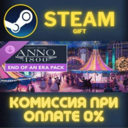 Anno 1800 - End of an Era Pack СТИМ ПК ГИФТ АВТОДОСТАВКА ПОДАРОКА STEAM