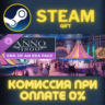 Anno 1800 - End of an Era Pack СТИМ ПК ГИФТ АВТОДОСТАВКА ПОДАРОКА STEAM