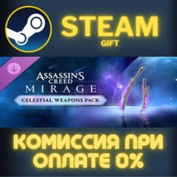 Assassin's Creed Mirage - Celestial Weapons Pack СТИМ ПК ГИФТ АВТОДОСТАВКА STEAM