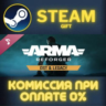 Arma Reforger Soundtrack СТИМ ПК ГИФТ АВТОДОСТАВКА ПОДАРОК STEAM GIFT