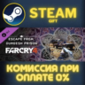 Far Cry 4 - Escape From Durgesh Prison СТИМ ПК ГИФТ АВТОДОСТАВКА ПОДАРОК STEAM