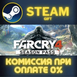 Far Cry 4 Season Pass СТИМ ПК ГИФТ АВТОДОСТАВКА ПОДАРОК STEAM GIFT