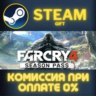 Far Cry 4 Season Pass СТИМ ПК ГИФТ АВТОДОСТАВКА ПОДАРОК STEAM GIFT