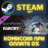 Far Cry® 4 Valley of the Yetis СТИМ ПК ГИФТ АВТОДОСТАВКА ПОДАРОК STEAM GIFT