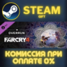 Far Cry® 4 – Overrun СТИМ ПК ГИФТ АВТОДОСТАВКА ПОДАРОК STEAM GIFT