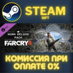 Far Cry 4 - The Hurk Deluxe Pack СТИМ ПК ГИФТ АВТОДОСТАВКА ПОДАРОК STEAM GIFT