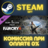 Far Cry 4 - The Hurk Deluxe Pack СТИМ ПК ГИФТ АВТОДОСТАВКА ПОДАРОК STEAM GIFT