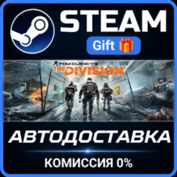 Tom Clancy&acute;s The Division STEAM GIFT СТИМ ГИФТ ПК АВТОДОСТАВКА ПОДАРОК