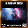 Battlefield™ V Выбор Региона Стим STEAM GIFT АВТО 24/7 ГАРАНТИЯ