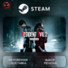 РФ | RESIDENT EVIL 2 Deluxe Edition Steam Gift | АВТО