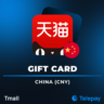 Tmall подарочная карта | Китай | 30 - 1000 CNY