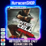 Tom Clancy&acute;s Splinter Cell Conviction Авто МИР