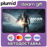 Mass Effect: Andromeda Deluxe Edition Steam Gift / Россия   МИР / АВТО