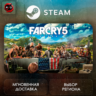 РФ | Far Cry 5 Standard Edition Steam Gift | АВТО