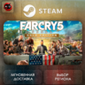 РФ | Far Cry 5 Gold Edition Steam Gift | АВТО