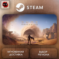 РФ | Dune: Awakening Steam Gift | АВТО