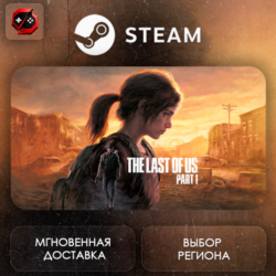 РФ | The Last of Us Part I Steam Gift | АВТО