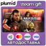 Mass Effect 2 (2010) Edition Steam Gift / Россия   МИР / АВТО