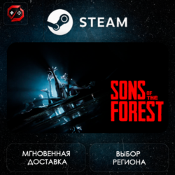 РФ | Sons Of The Forest Steam Gift | АВТО