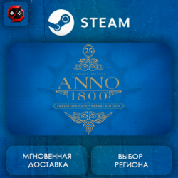 РФ | Anno 1800 Definitive Annoversary Steam Gift | АВТО