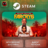 РФ | Far Cry 6 Deluxe Edition Steam Gift | АВТО