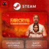РФ | Far Cry 6 Gold Edition Steam Gift | АВТО