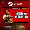 МИР | Red Dead Redemption Steam Gift | АВТО