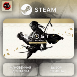 МИР | Ghost of Tsushima DIRECTOR'S CUT Steam Gift | АВТО
