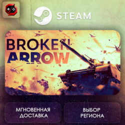 РФ | Broken Arrow Steam Gift | АВТО