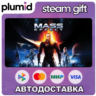 Mass Effect (2007) Steam Gift / Россия   МИР / АВТО