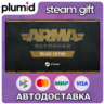 Arma Reforger Deluxe Edition Steam Gift / Россия   МИР / АВТО