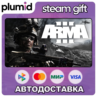 Arma 3 Gold Edition Steam Gift / Россия   МИР / АВТО