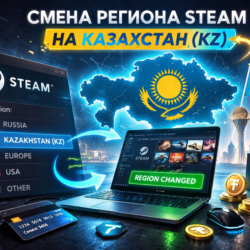 STEAM   СМЕНА РЕГИОНА АККАУНТА НА КАЗАХСТАН      ЛЮБЫЕ АККАУНТЫ