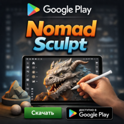 Nomad Sculpt | Полная версия | Android |    Общий доступ