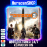 Tom Clancy's The Division 2 Standard Edition Авто МИР