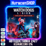 Watch Dogs: Legion Deluxe Edition Авто МИР