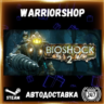 BioShock® 2 Выбор Региона Стим STEAM GIFT АВТО 24/7 ГАРАНТИЯ