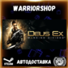 Deus Ex: Mankind Divided Выбор Региона Стим STEAM GIFT АВТО 24/7 ГАРАНТИЯ