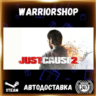 Just Cause 2 Выбор Региона Стим STEAM GIFT АВТО 24/7 ГАРАНТИЯ