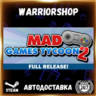Mad Games Tycoon 2 Выбор Региона Стим STEAM GIFT АВТО 24/7 ГАРАНТИЯ