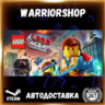The LEGO® Movie - Videogame Выбор Региона Стим STEAM GIFT АВТО 24/7 ГАРАНТИЯ
