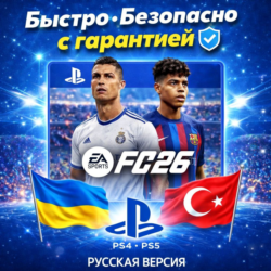 EA SPORTS FC 26 PS4 PS5 |ФИФА 26|Украина   Турция | Все издания | Быстро