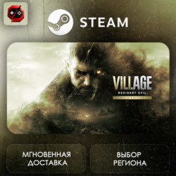 РФ | Resident Evil Village Gold Edition Steam Gift | АВТО