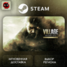 РФ | Resident Evil Village Gold Edition Steam Gift | АВТО