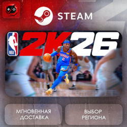 МИР | NBA 2K26 Steam Gift | АВТО