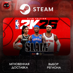 МИР | NBA 2K26 SLAM Edition Steam Gift | АВТО