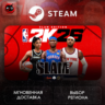 МИР | NBA 2K26 SLAM Edition Steam Gift | АВТО