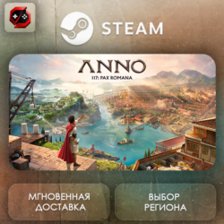 РФ | Anno 117: Pax Romana Steam Gift | АВТО
