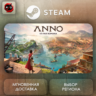 РФ | Anno 117: Pax Romana Steam Gift | АВТО