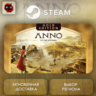 РФ | Anno 117: Pax Romana Gold Edition Steam Gift | АВТО